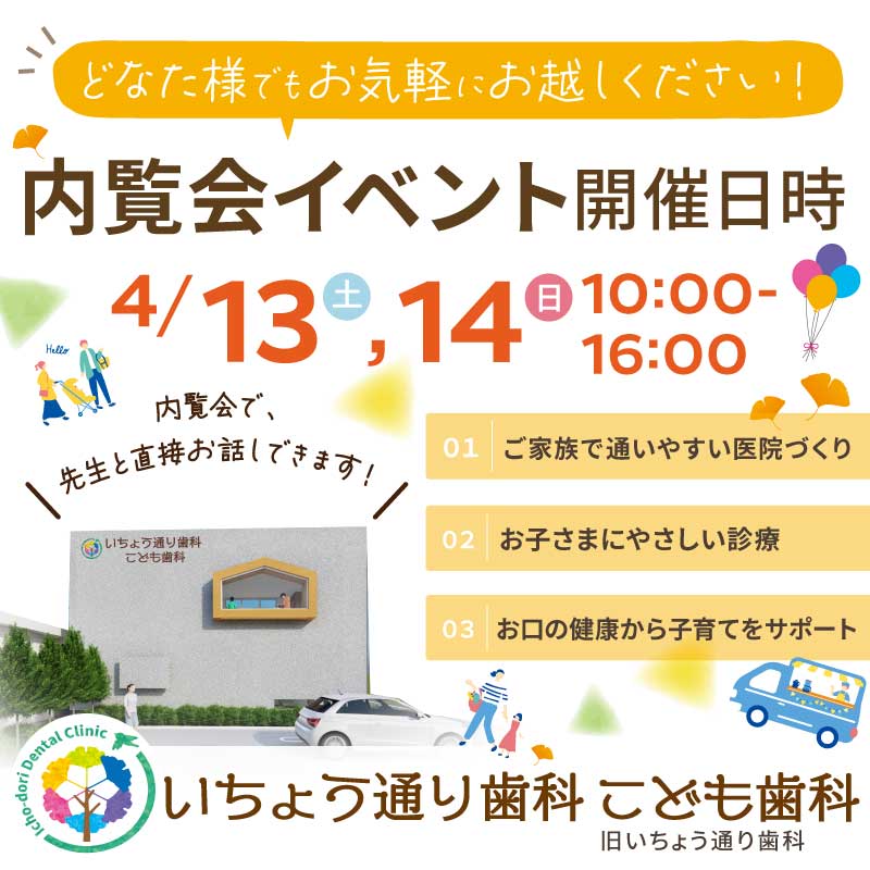 内覧会イベント開催日時